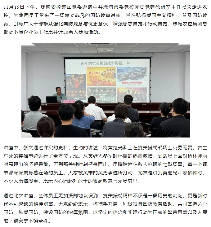 马博(中国)集团党委举办“强国复兴有我”宣传教育暨全民国防教育宣讲会.png