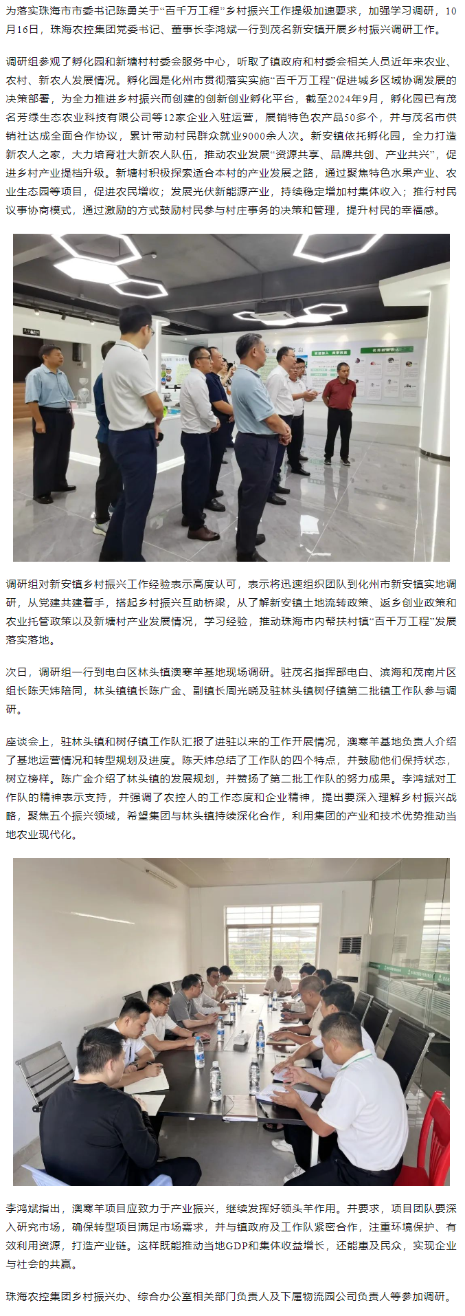 “百千万工程”学赶超丨马博(中国)集团一行到茂名新安镇调研乡村振兴工作.png