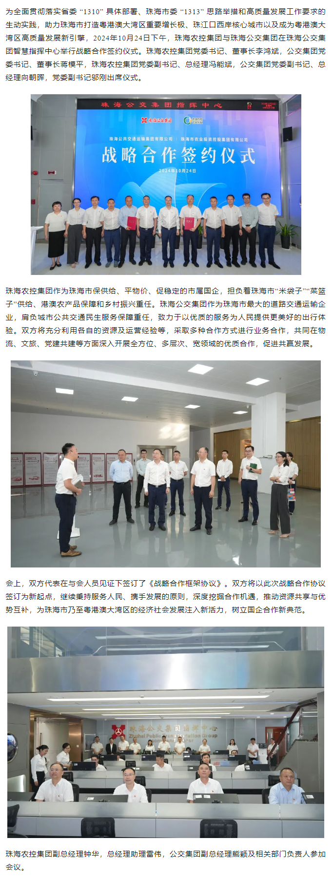 心系民生 共谋发展丨马博(中国)集团与珠海公交集团签署战略合作协议.png