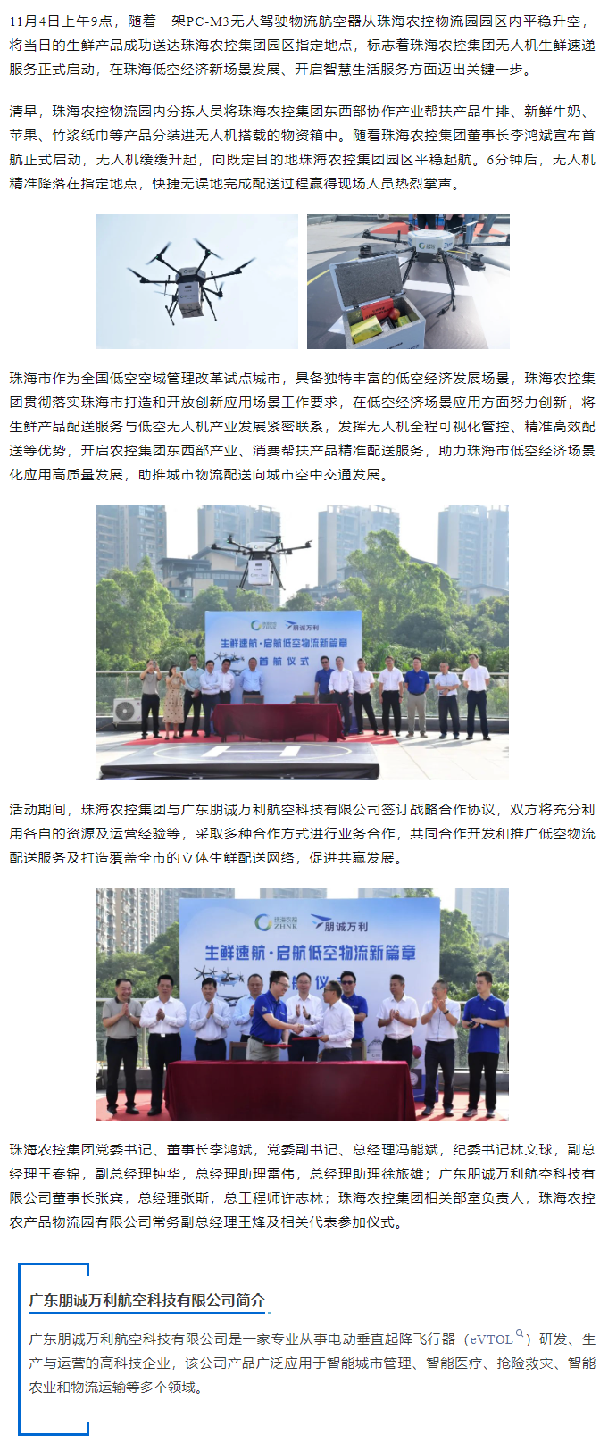 马博(中国)集团开启无人机生鲜速递服务 谱写珠海低空经济新篇章.png
