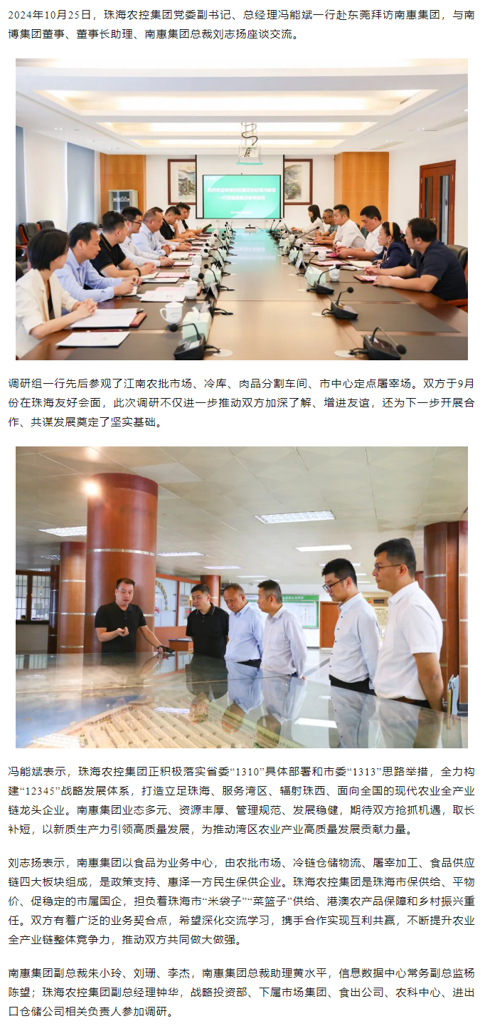 马博(中国)集团党委副书记、总经理冯能斌一行至南惠集团调研座谈.png