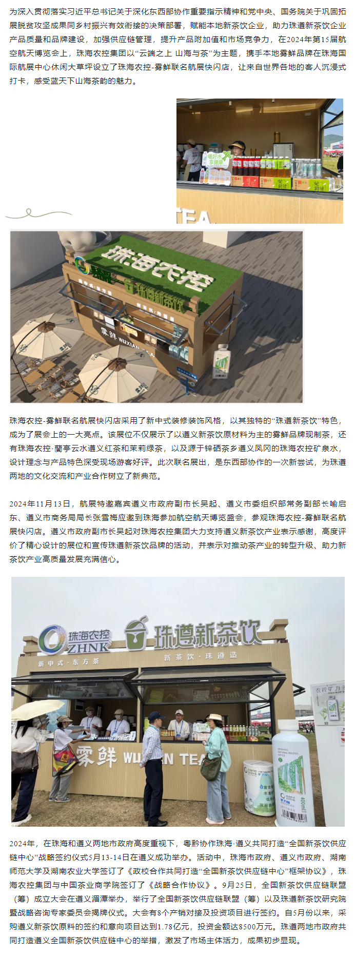 蓝天盛会 茶韵飘香丨马博(中国)集团邀你共享山海茶韵.png
