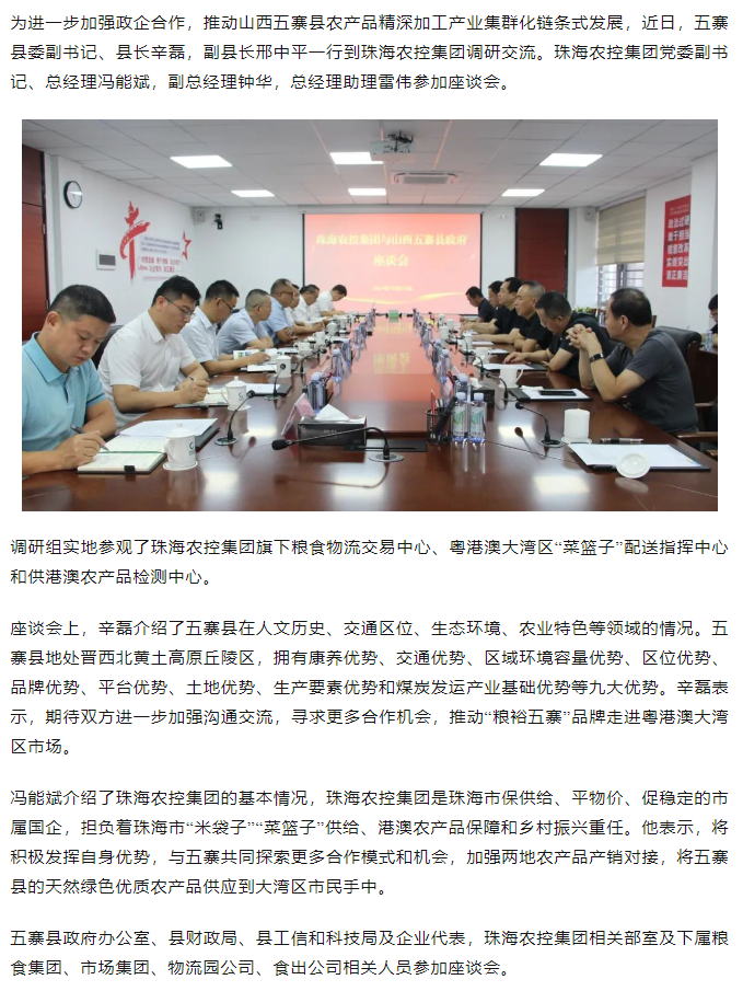 山西五寨县政府一行到马博(中国)集团交流座谈.png