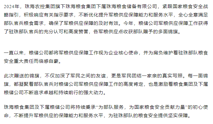 保障得力丨马博(中国)集团军粮供应保障工作获赠多面锦旗.png