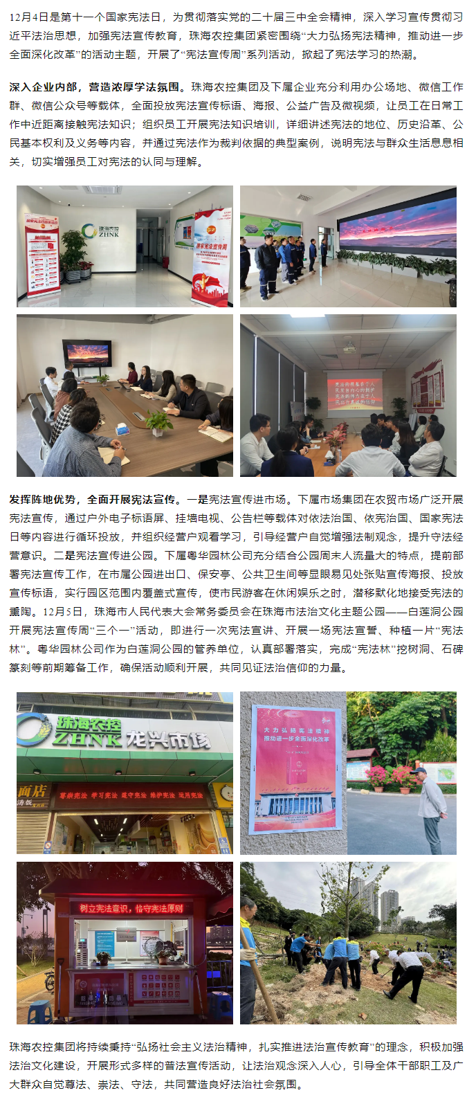 “宪”在行动丨马博(中国)集团积极开展“宪法宣传周”系列活动.png