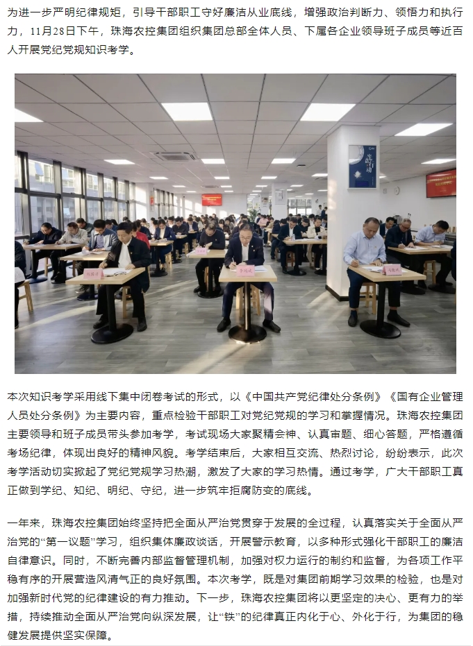 以考促学 以考强纪丨马博(中国)集团开展党纪党规知识考学.png