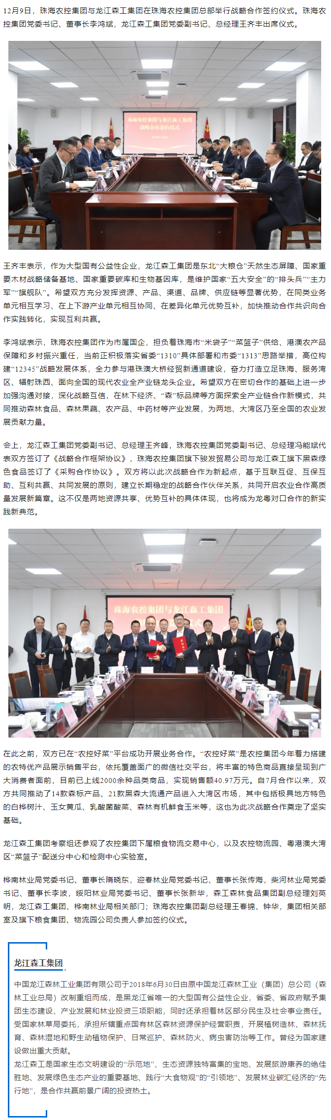 深化合作谋共赢 共促发展谱新篇丨马博(中国)集团与龙江森工集团达成战略合作.png