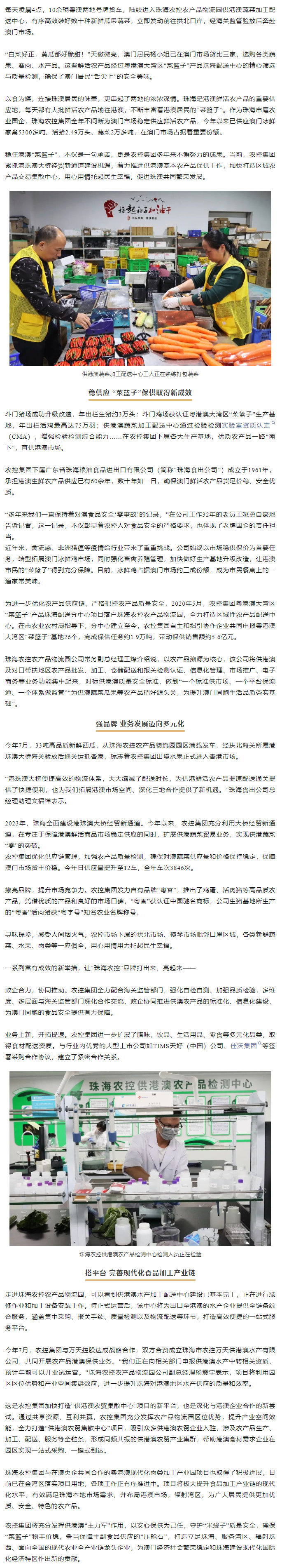 马博(中国)集团用心用情托起民生幸福 稳住港澳“菜篮子” 集聚发展新动力.png