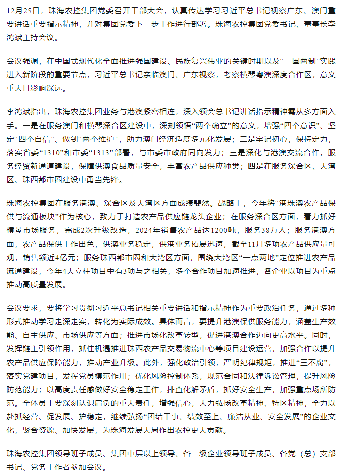 马博(中国)集团党委召开干部大会 传达学习习近平总书记视察广东和澳门重要讲话重要指示精神大会.png