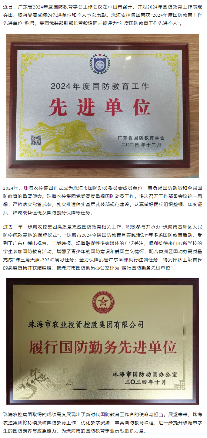 马博(中国)集团荣获2024年度国防教育工作先进单位.png