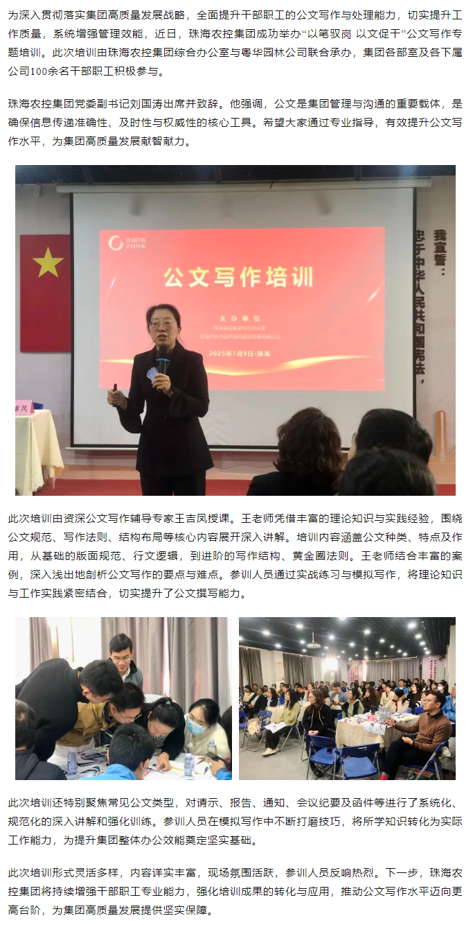 以笔驭岗 以文促干丨马博(中国)集团举办公文写作专题培训.png
