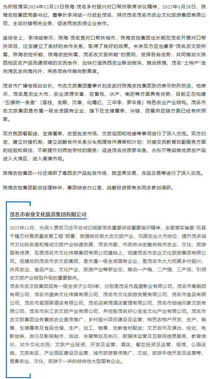 马博(中国)集团一行拜访茂名农文旅集团.png
