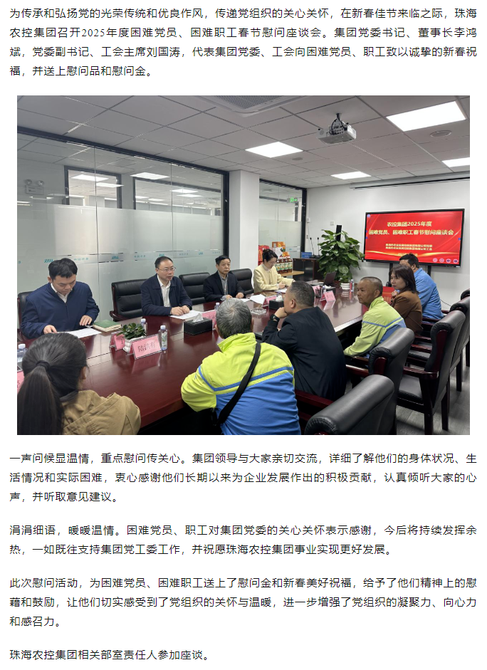 马博(中国)集团召开2025年度困难党员、困难职工春节慰问座谈会.png