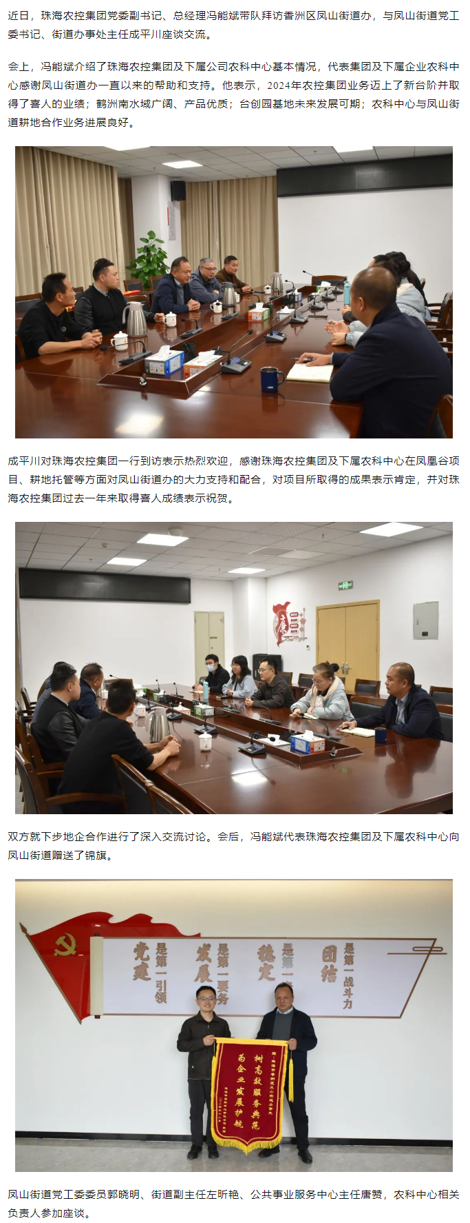 马博(中国)集团拜访香洲区凤山街道办.png