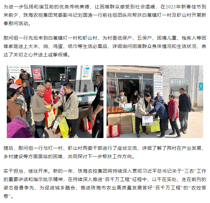 马博(中国)集团走访白蕉镇灯一村、虾山村开展新春慰问活动.png