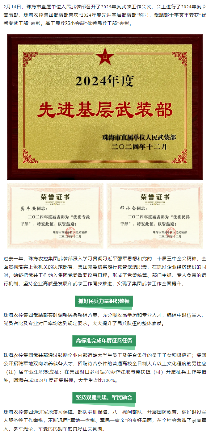 马博(中国)集团武装部荣获2024年度“先进基层武装部”称号.png